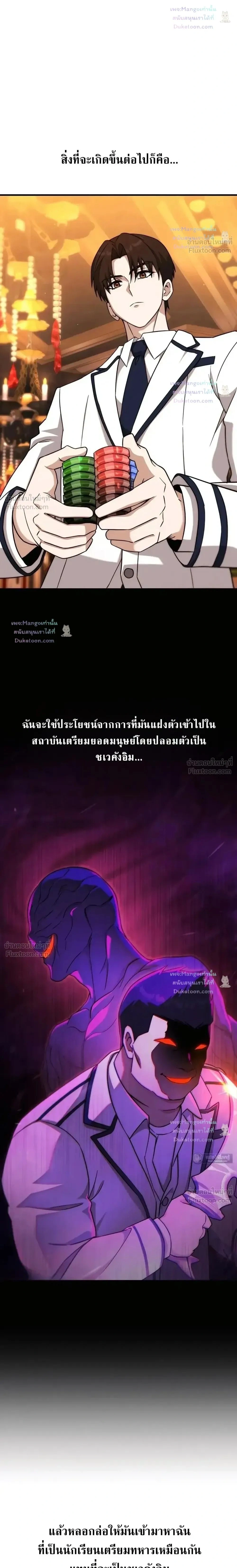 Beyond the Limit of Species with a System Bug - ก้าวข้ามขีดจำกัดเผ่าพันธุ์ด้วยบั๊กของระบบ - หน้า 2