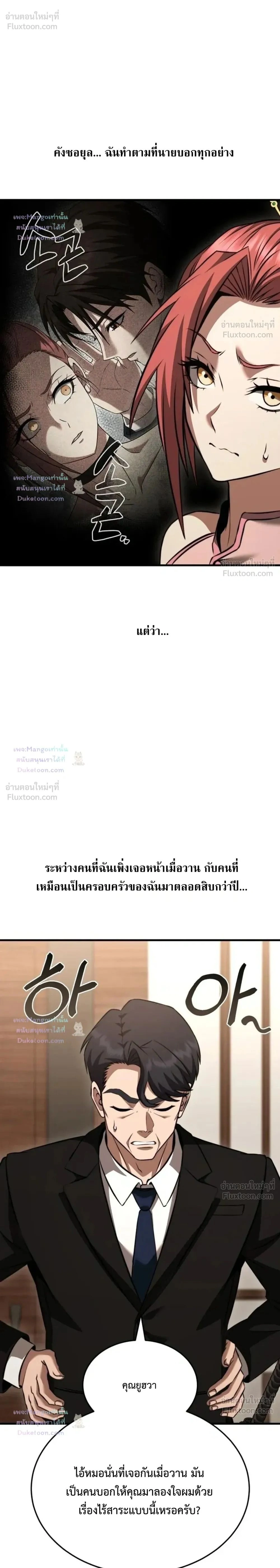 Beyond the Limit of Species with a System Bug - ก้าวข้ามขีดจำกัดเผ่าพันธุ์ด้วยบั๊กของระบบ - หน้า 2