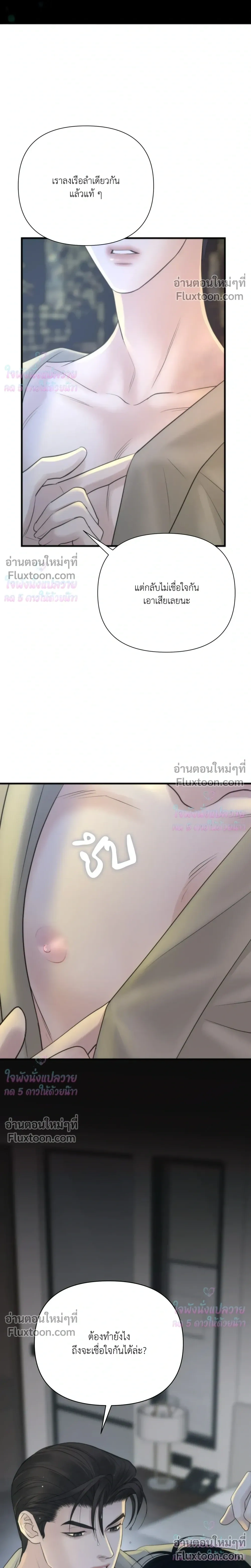 Rule The Board - เกมรักล้มกระดาน - หน้า 2