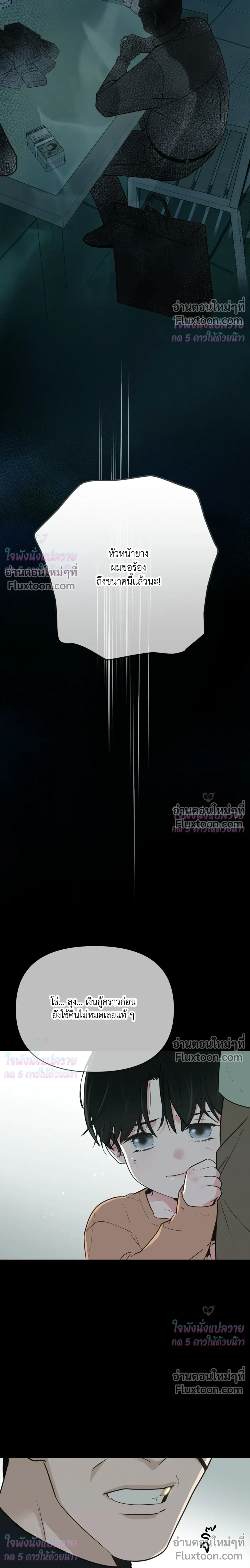 Rule The Board - เกมรักล้มกระดาน - หน้า 2