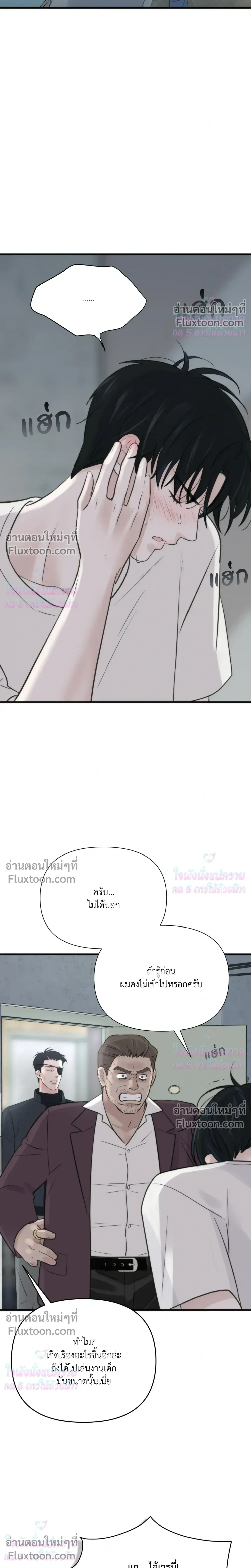Rule The Board - เกมรักล้มกระดาน - หน้า 2