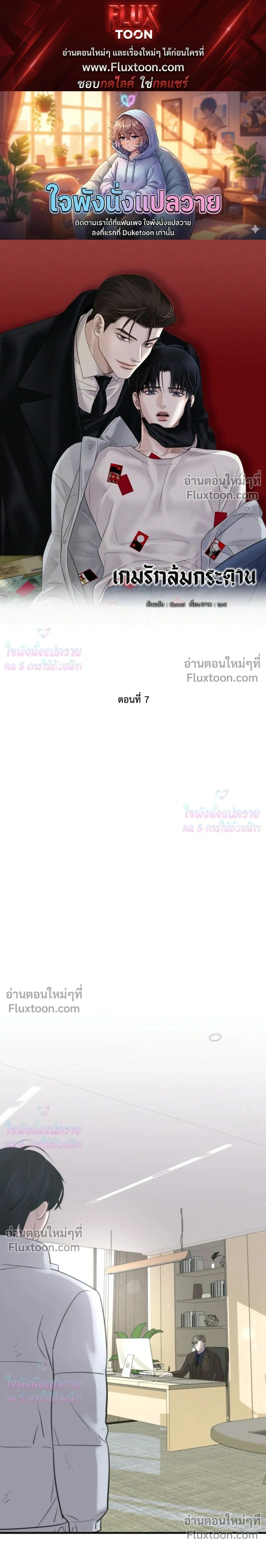Rule The Board - เกมรักล้มกระดาน - หน้า 1