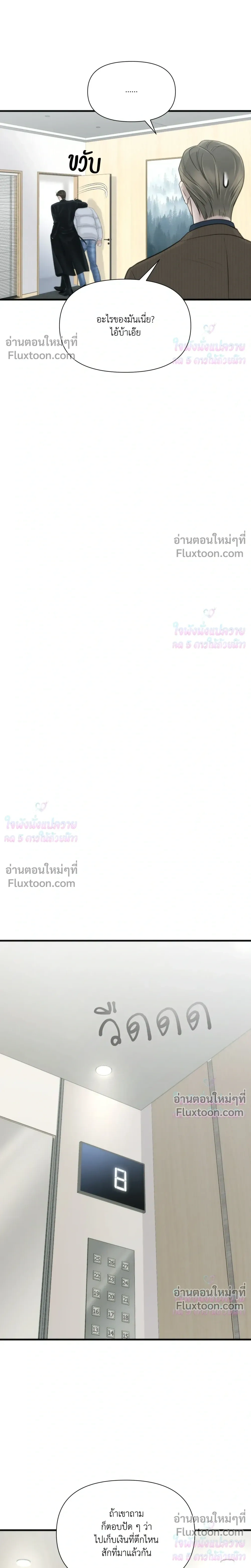 Rule The Board - เกมรักล้มกระดาน - หน้า 11