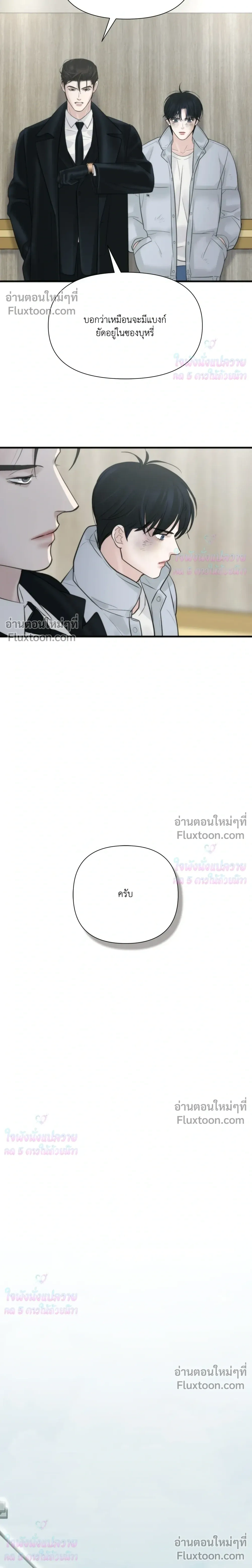 Rule The Board - เกมรักล้มกระดาน - หน้า 12