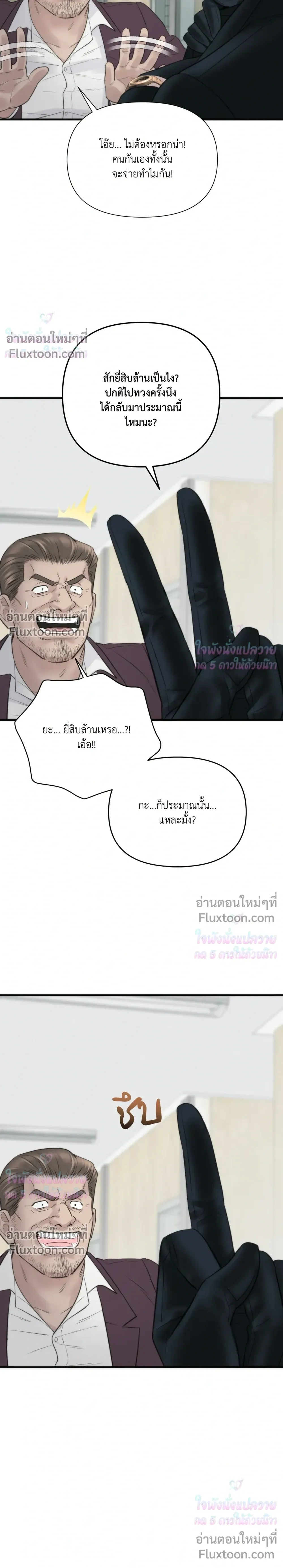 Rule The Board - เกมรักล้มกระดาน - หน้า 14