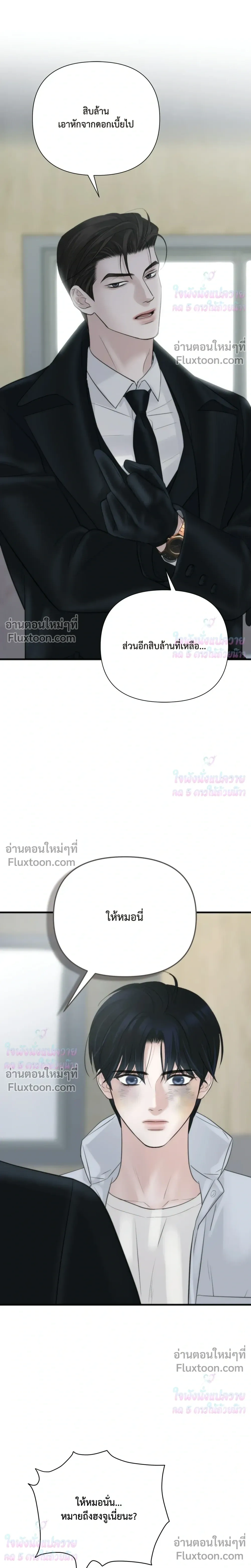 Rule The Board - เกมรักล้มกระดาน - หน้า 15