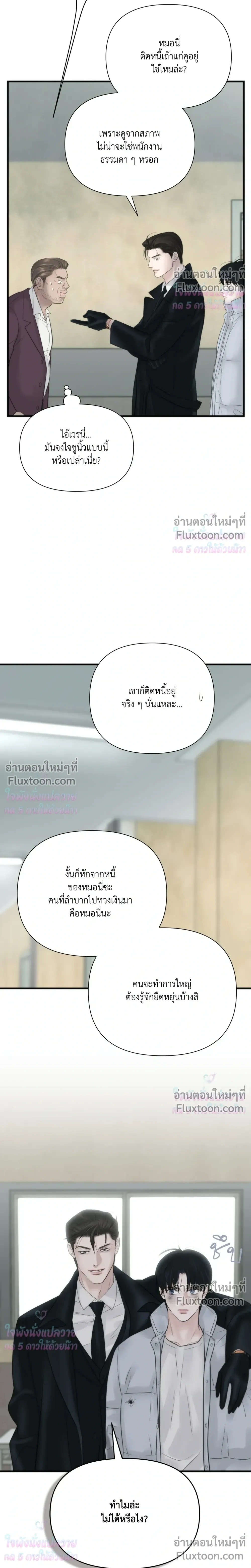 Rule The Board - เกมรักล้มกระดาน - หน้า 16