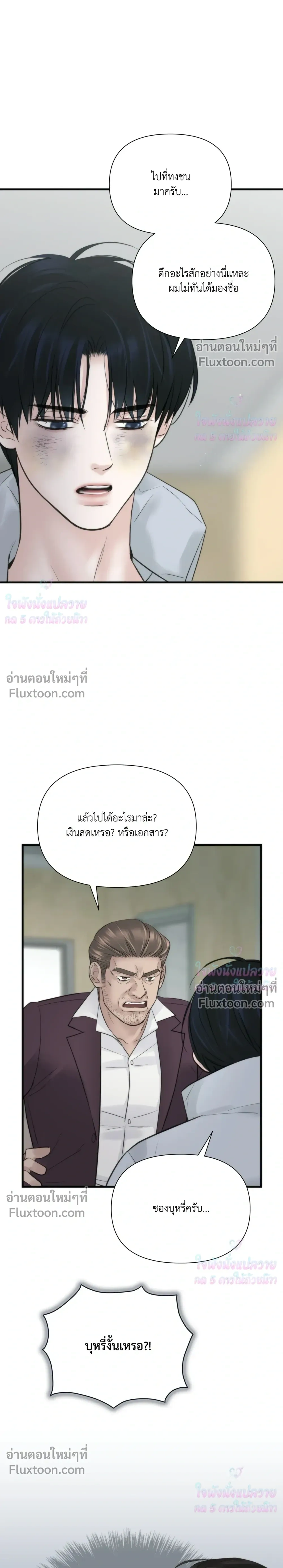 Rule The Board - เกมรักล้มกระดาน - หน้า 19