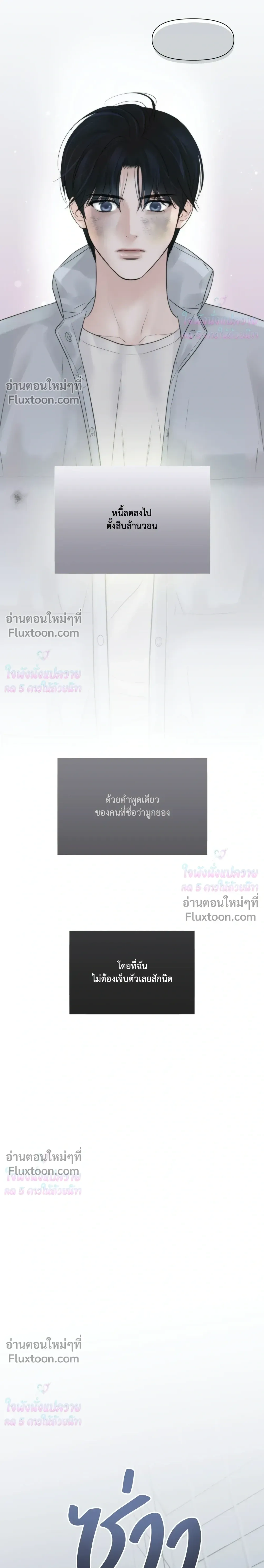 Rule The Board - เกมรักล้มกระดาน - หน้า 21