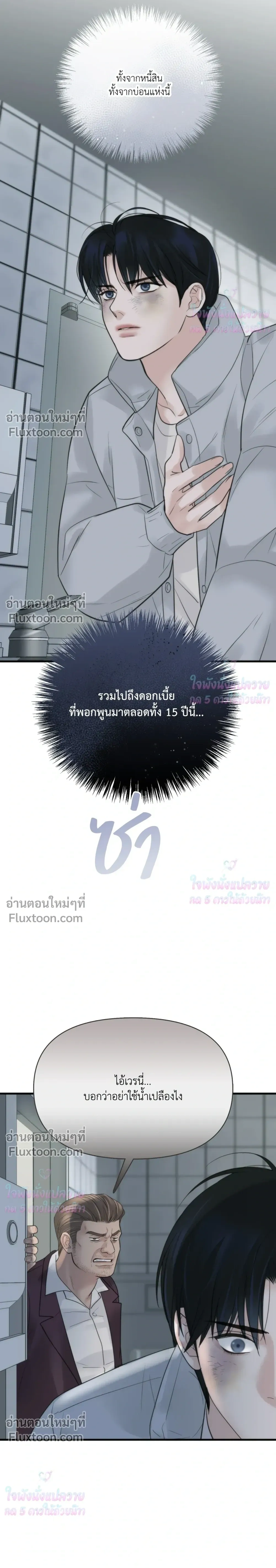 Rule The Board - เกมรักล้มกระดาน - หน้า 23