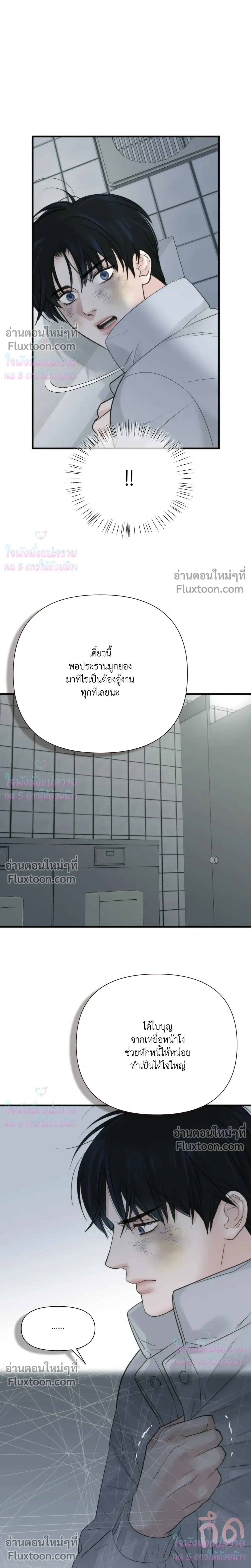 Rule The Board - เกมรักล้มกระดาน - หน้า 24