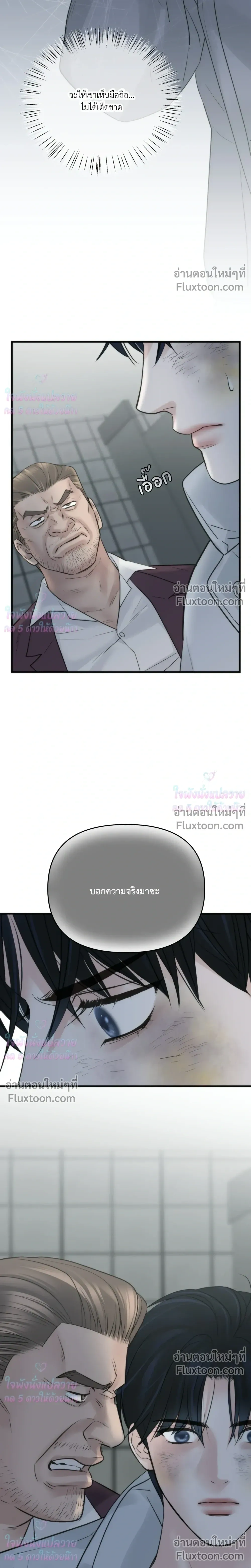 Rule The Board - เกมรักล้มกระดาน - หน้า 25