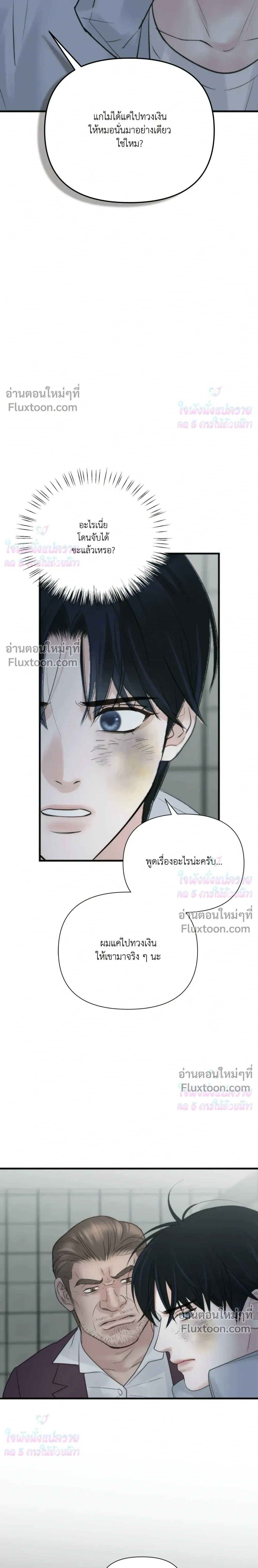 Rule The Board - เกมรักล้มกระดาน - หน้า 26
