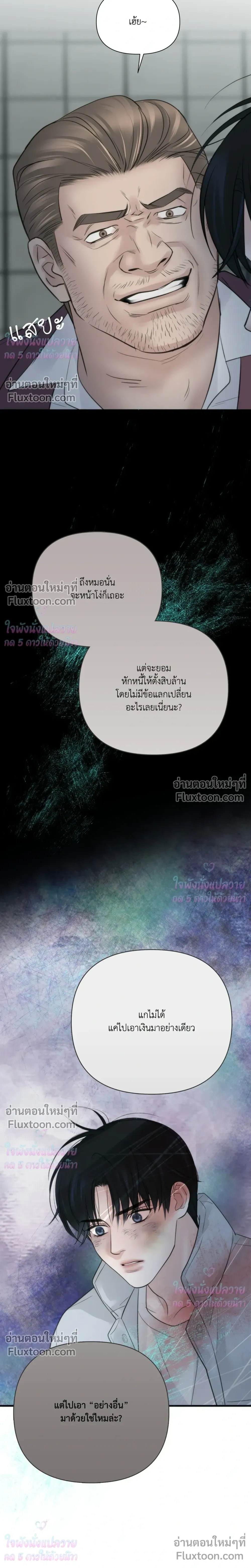 Rule The Board - เกมรักล้มกระดาน - หน้า 27