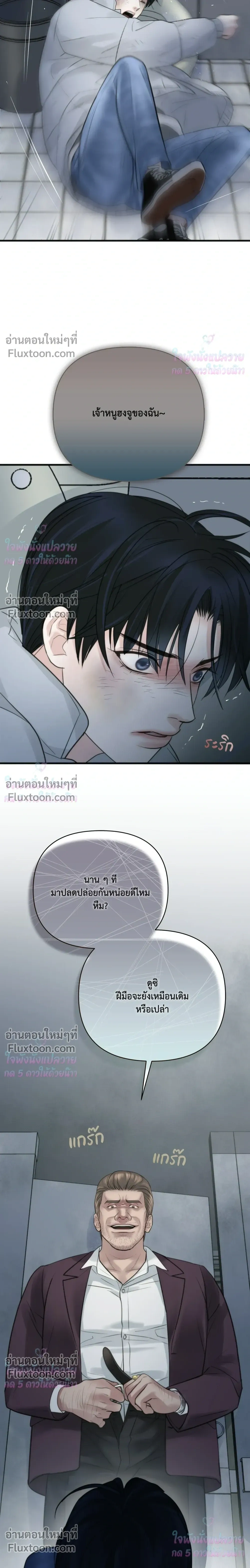 Rule The Board - เกมรักล้มกระดาน - หน้า 29