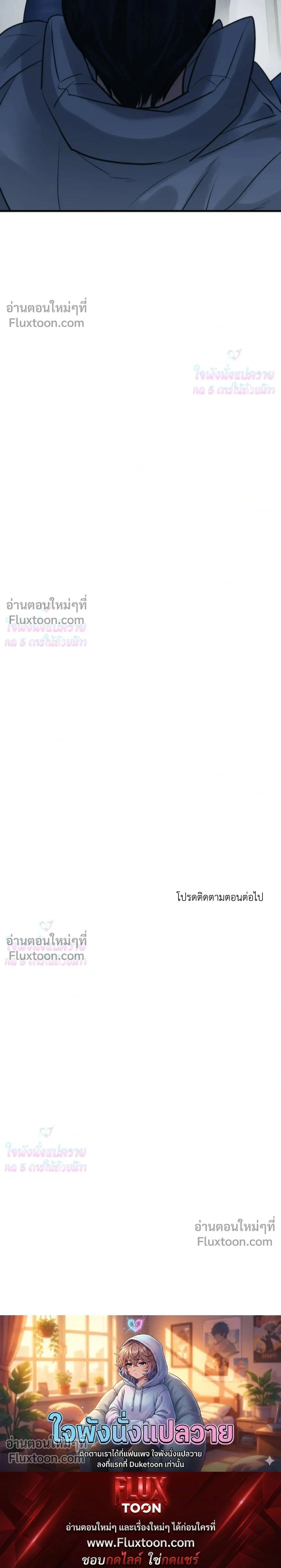 Rule The Board - เกมรักล้มกระดาน - หน้า 30