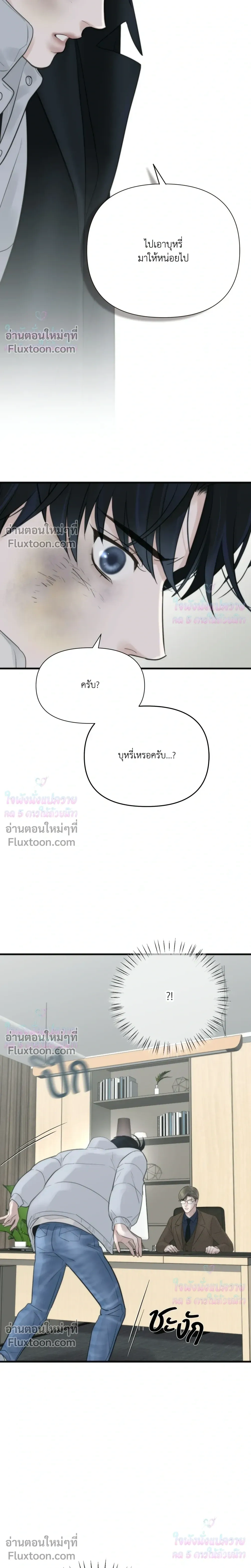 Rule The Board - เกมรักล้มกระดาน - หน้า 4