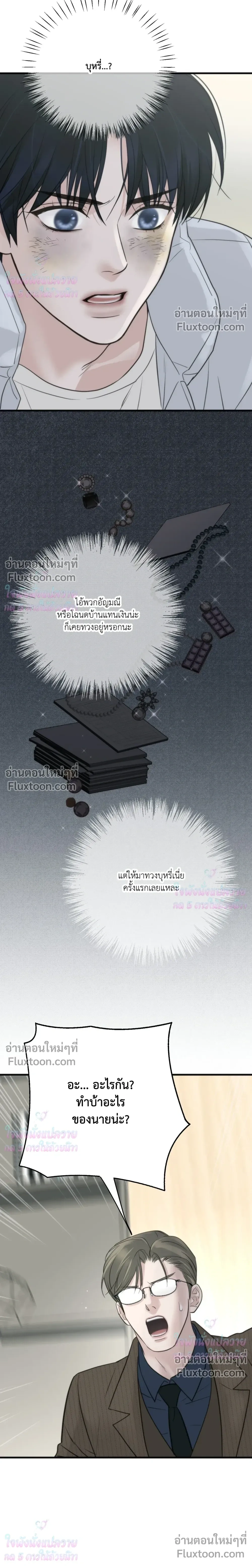 Rule The Board - เกมรักล้มกระดาน - หน้า 5