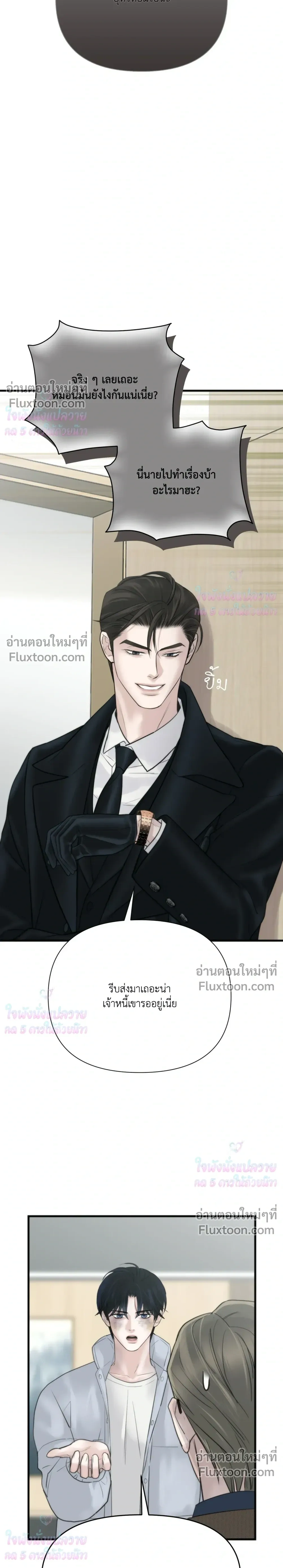 Rule The Board - เกมรักล้มกระดาน - หน้า 8