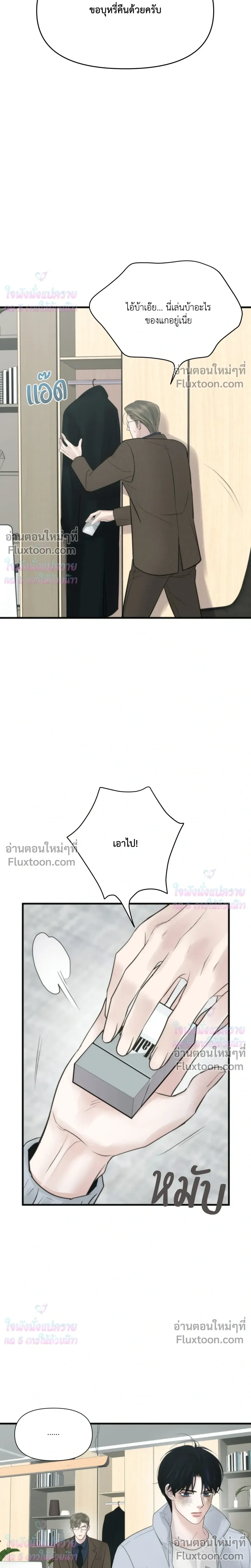 Rule The Board - เกมรักล้มกระดาน - หน้า 9