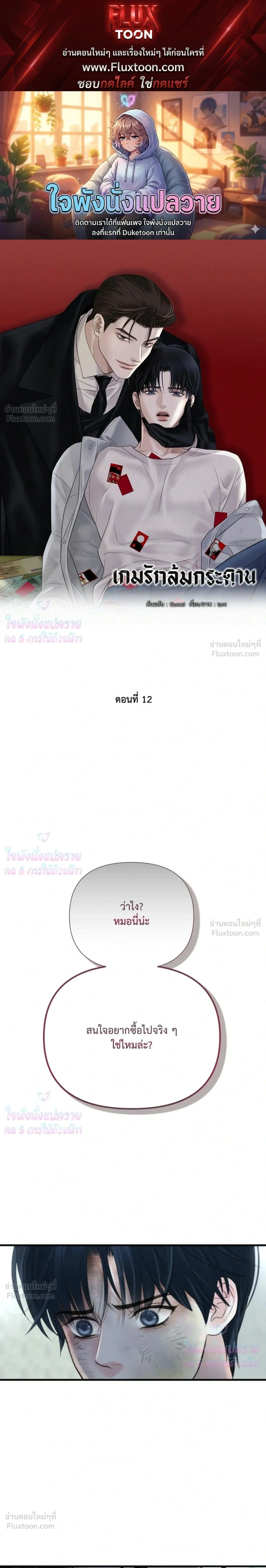 Rule The Board - เกมรักล้มกระดาน - หน้า 1