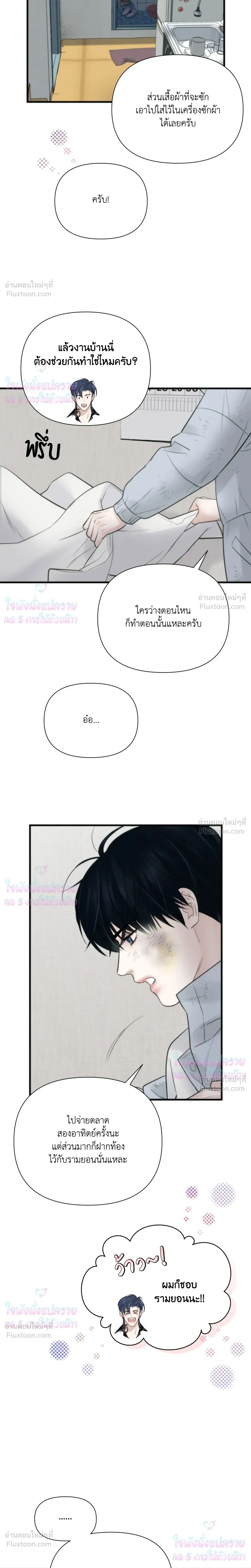 Rule The Board - เกมรักล้มกระดาน - หน้า 12