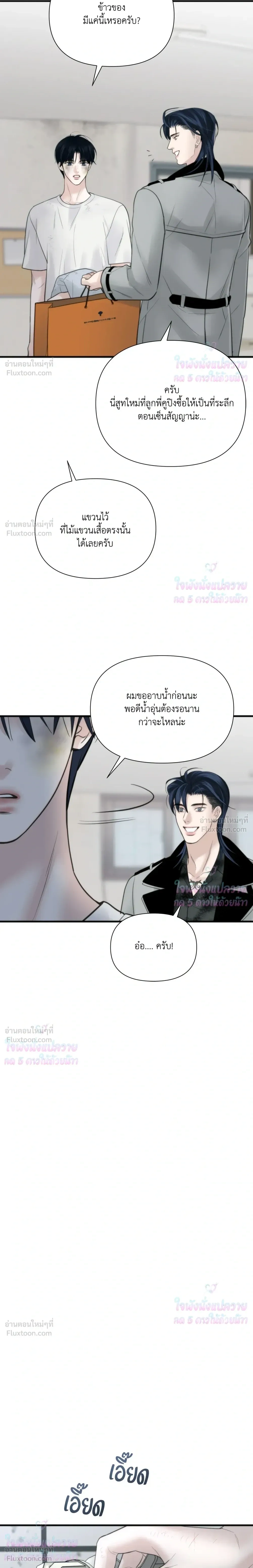 Rule The Board - เกมรักล้มกระดาน - หน้า 13