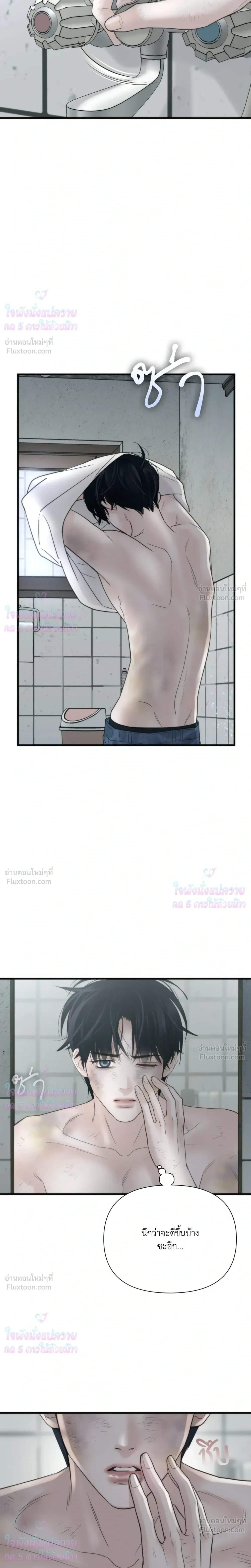 Rule The Board - เกมรักล้มกระดาน - หน้า 14