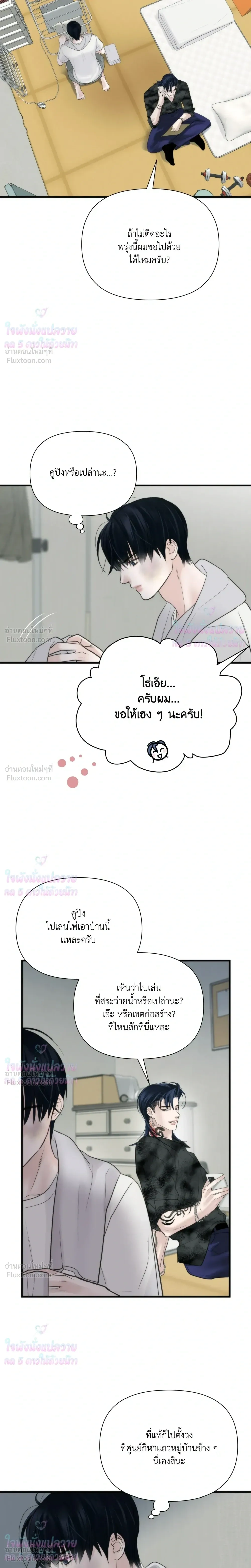 Rule The Board - เกมรักล้มกระดาน - หน้า 17