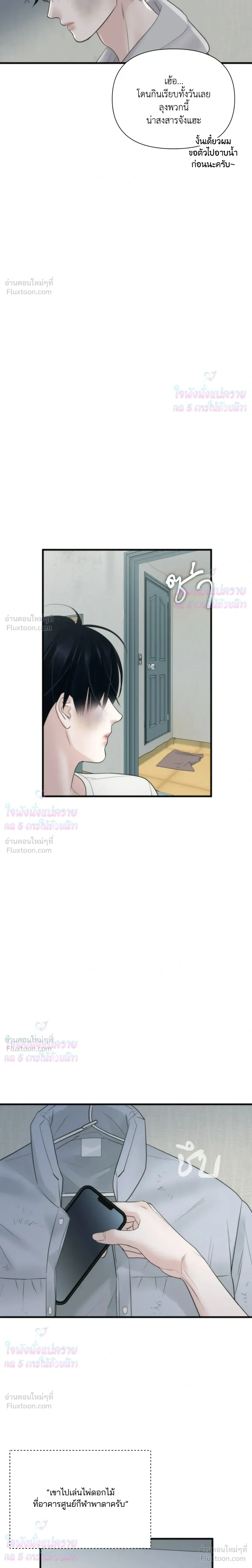 Rule The Board - เกมรักล้มกระดาน - หน้า 18