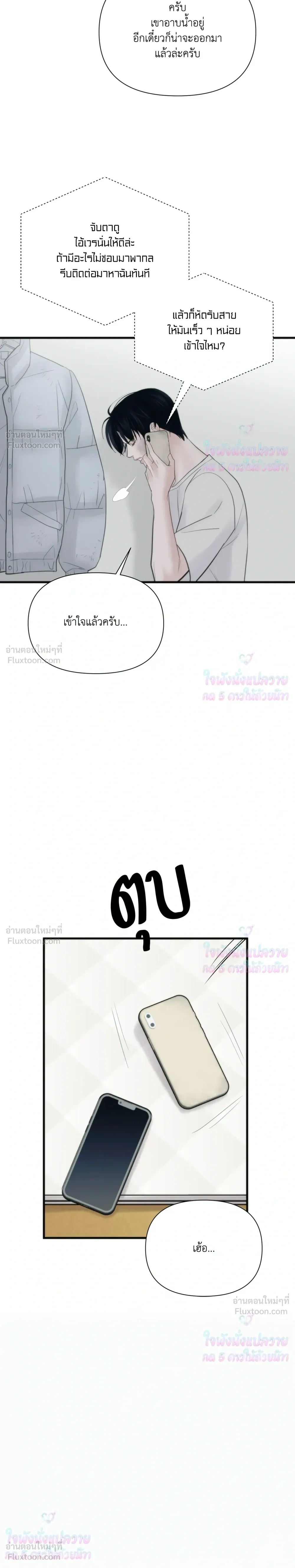 Rule The Board - เกมรักล้มกระดาน - หน้า 22