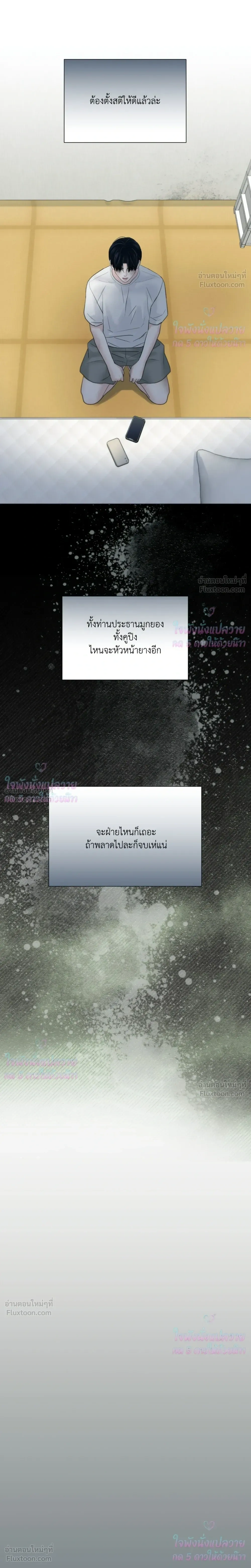 Rule The Board - เกมรักล้มกระดาน - หน้า 23