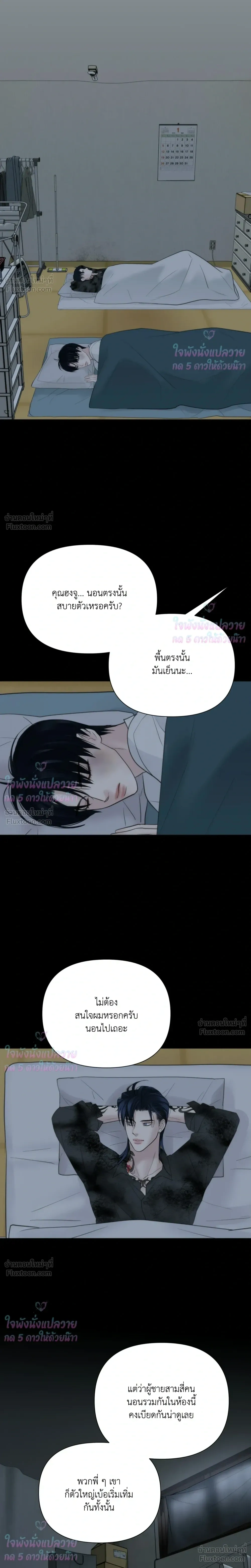 Rule The Board - เกมรักล้มกระดาน - หน้า 24