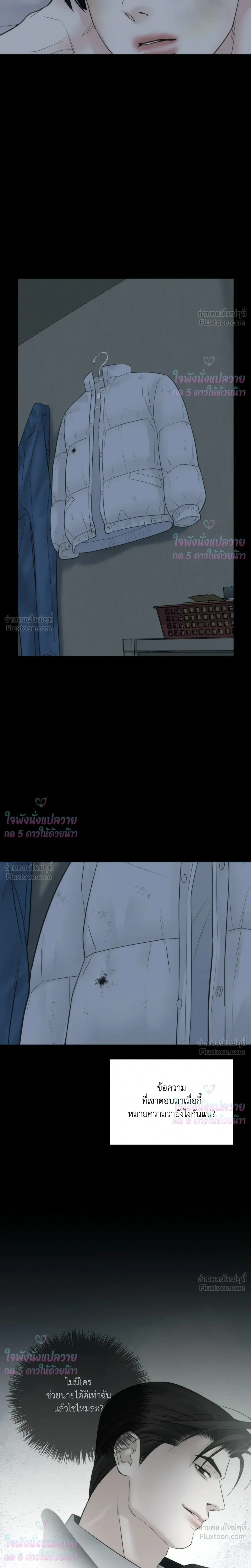 Rule The Board - เกมรักล้มกระดาน - หน้า 26
