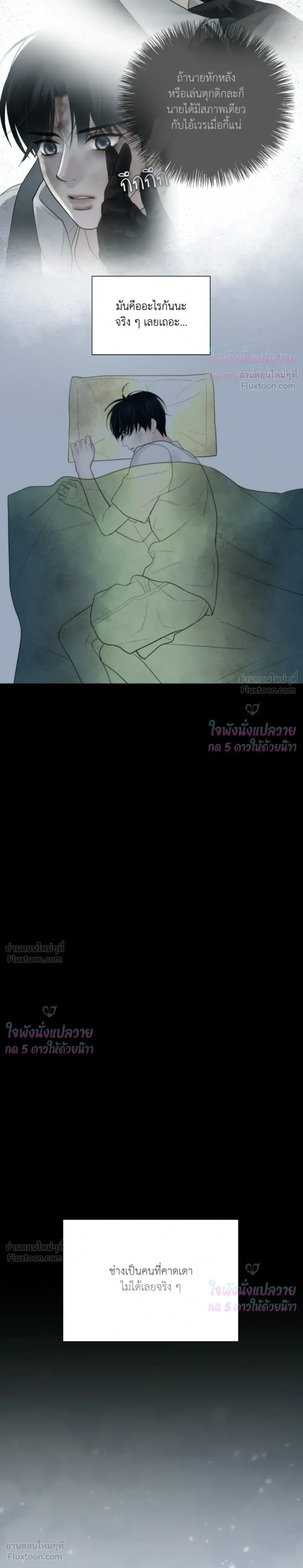 Rule The Board - เกมรักล้มกระดาน - หน้า 27