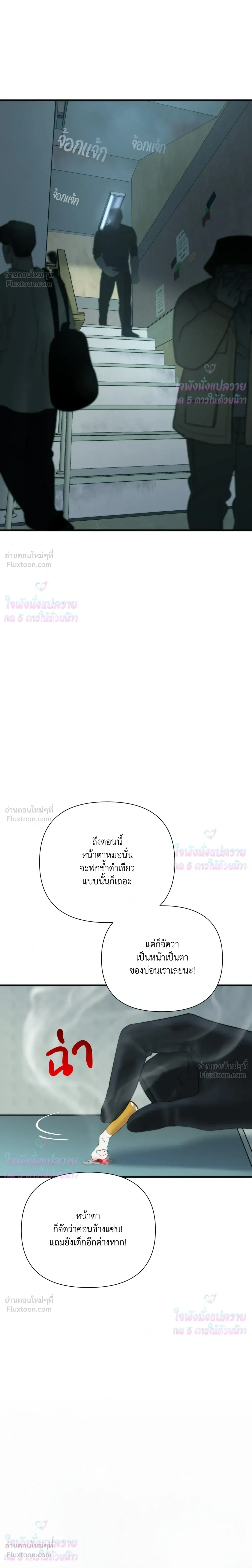 Rule The Board - เกมรักล้มกระดาน - หน้า 29