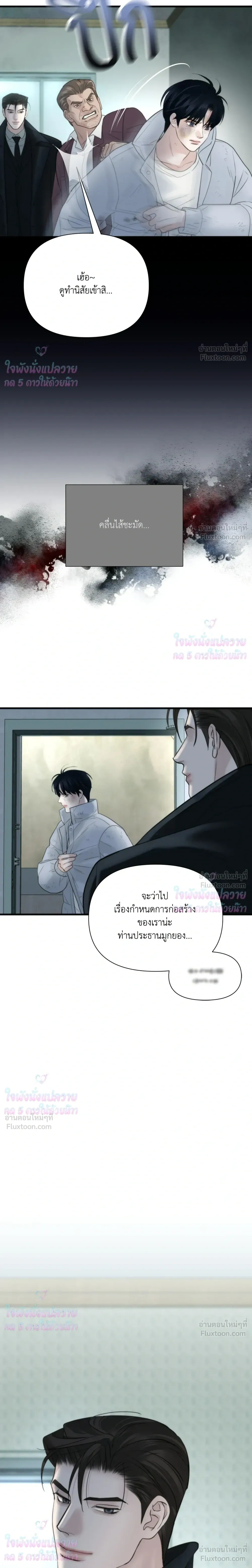 Rule The Board - เกมรักล้มกระดาน - หน้า 3