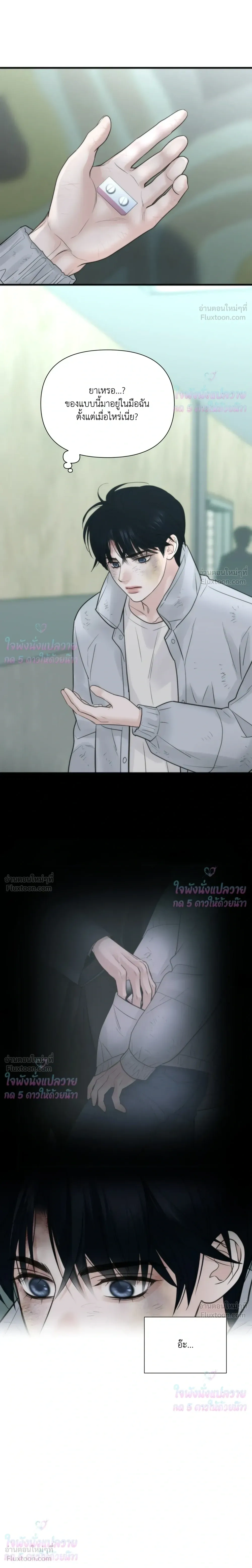 Rule The Board - เกมรักล้มกระดาน - หน้า 5