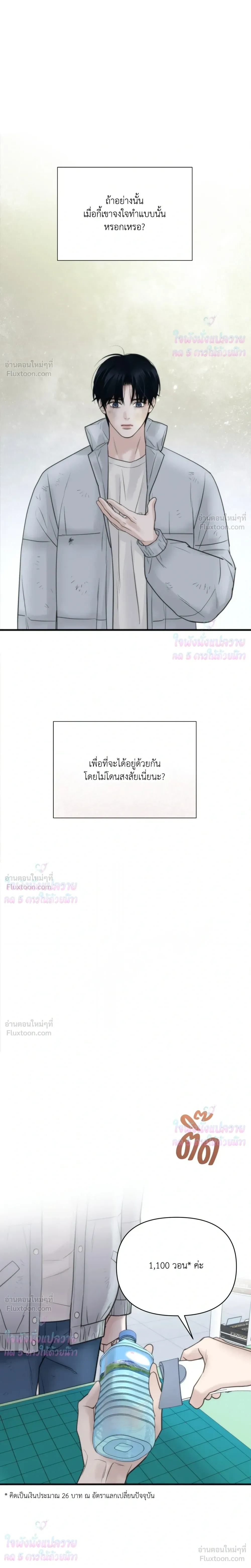 Rule The Board - เกมรักล้มกระดาน - หน้า 6