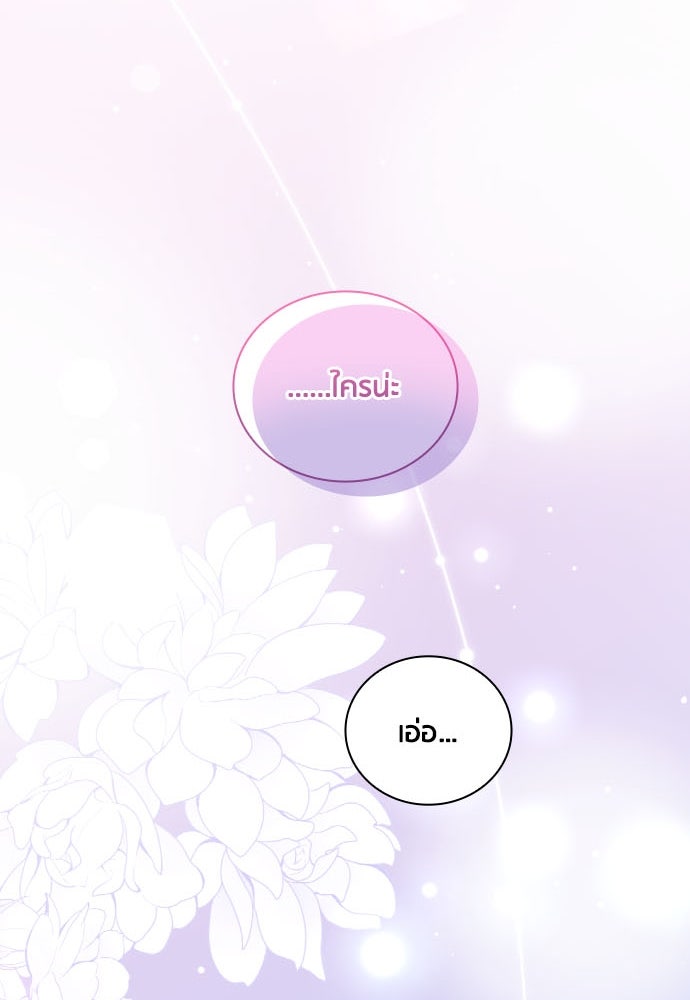 คืนต้องห้ามของฉันกับคุณหนู - หน้า 102