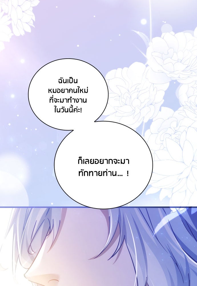 คืนต้องห้ามของฉันกับคุณหนู - หน้า 103