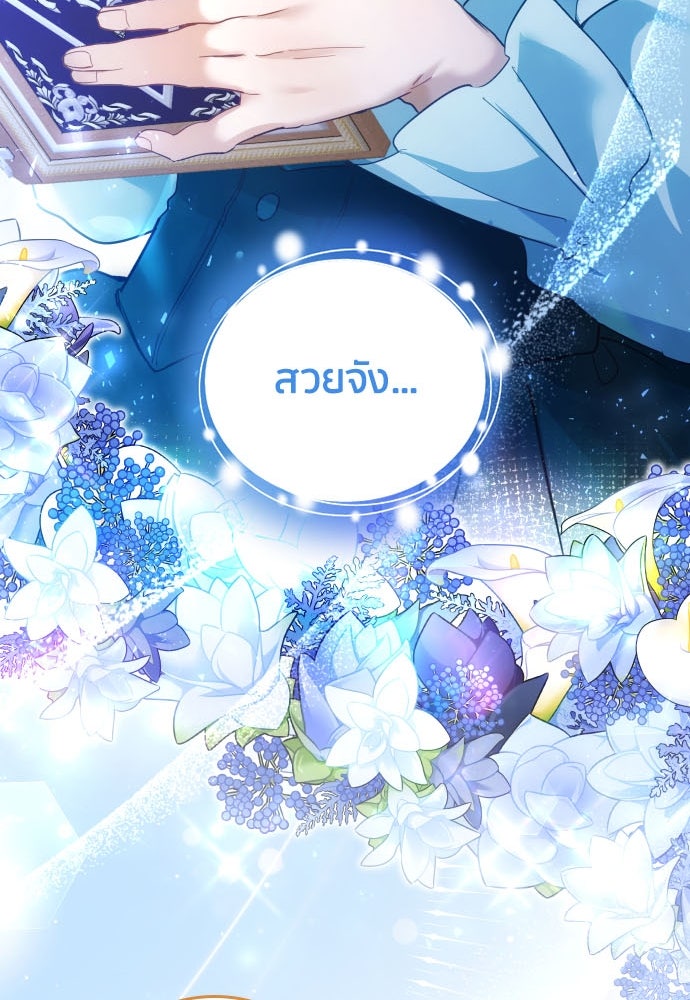 คืนต้องห้ามของฉันกับคุณหนู - หน้า 112