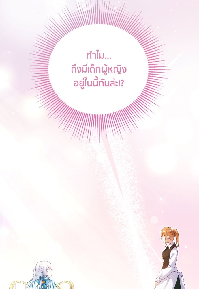 คืนต้องห้ามของฉันกับคุณหนู - หน้า 115