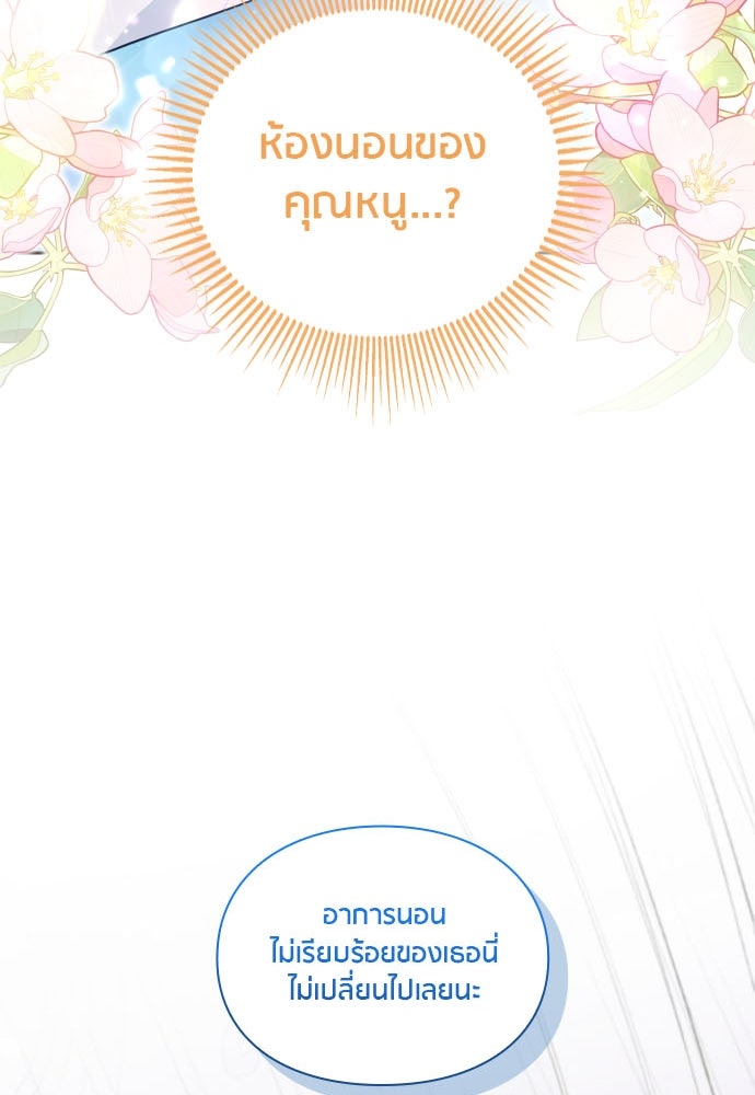 คืนต้องห้ามของฉันกับคุณหนู - หน้า 13
