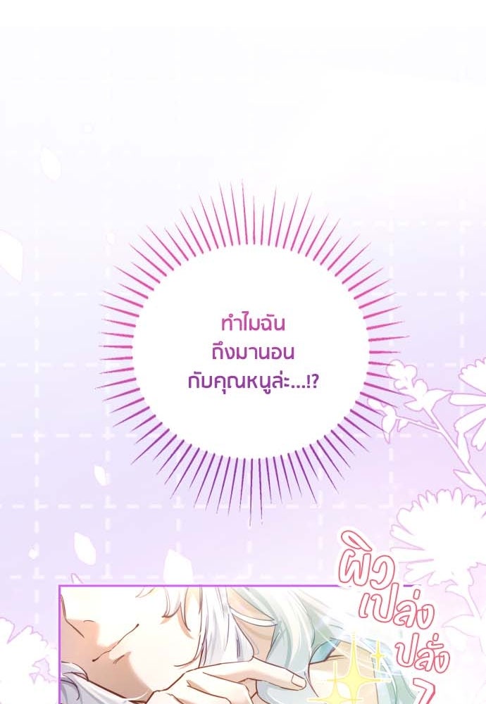 คืนต้องห้ามของฉันกับคุณหนู - หน้า 19