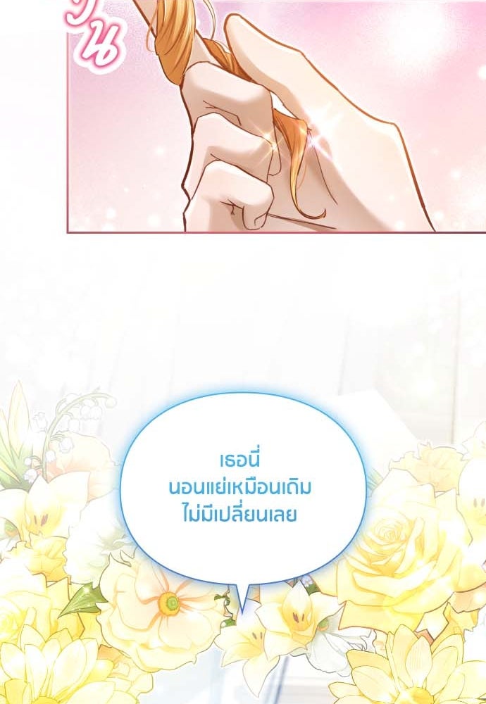 คืนต้องห้ามของฉันกับคุณหนู - หน้า 21