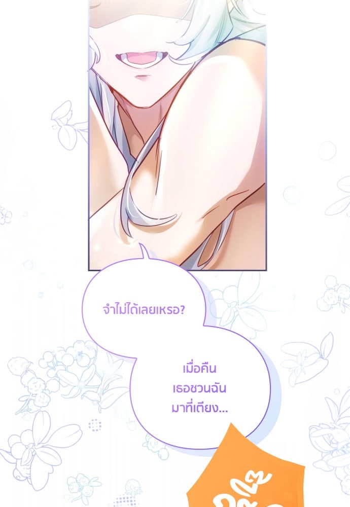 คืนต้องห้ามของฉันกับคุณหนู - หน้า 29