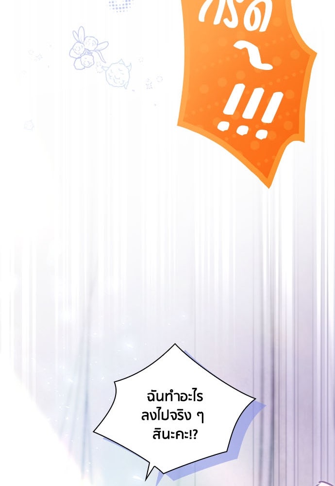 คืนต้องห้ามของฉันกับคุณหนู - หน้า 30