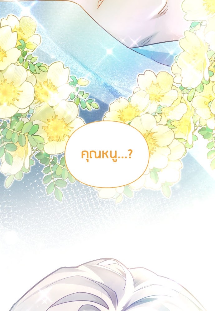 คืนต้องห้ามของฉันกับคุณหนู - หน้า 35