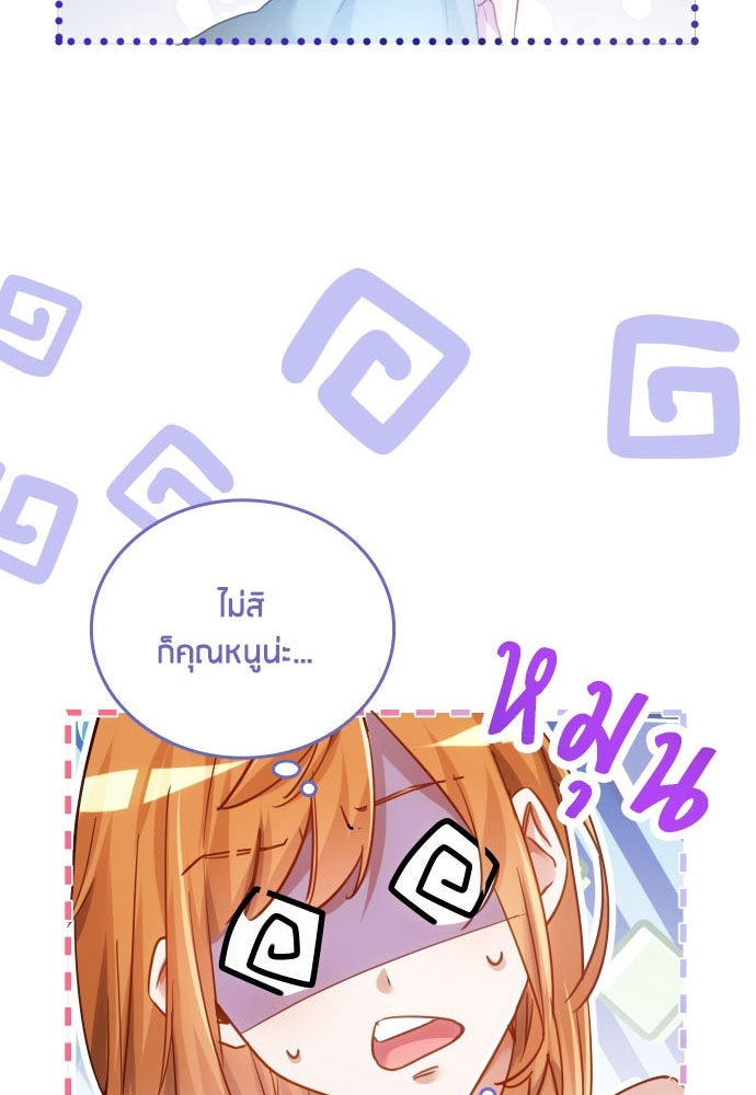 คืนต้องห้ามของฉันกับคุณหนู - หน้า 38
